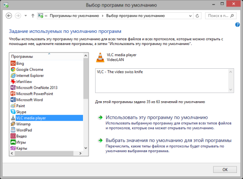 Сопоставление типов файлов программам в Windows 8