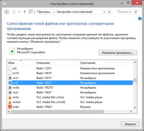 Сопоставление типов файлов программам в Windows 8