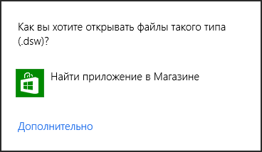 Сопоставление типов файлов программам в Windows 8