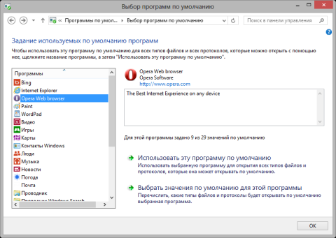 Сопоставление типов файлов программам в Windows 8