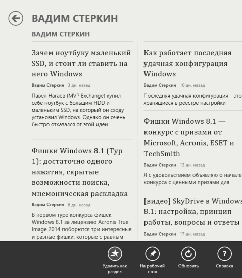 Фишки Windows 8.1