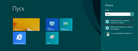 Фишки Windows 8.1