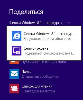 Фишки Windows 8.1