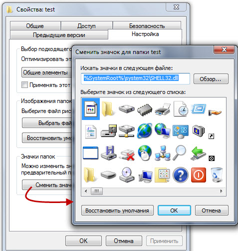 Не могу изменить значок папки. Это что, Windows обижается?
