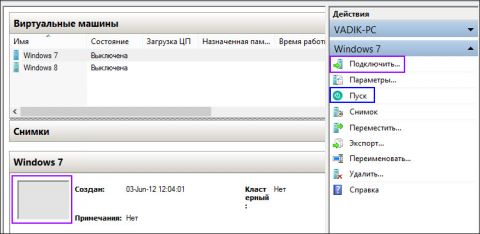 Hyper-V в Windows