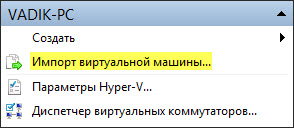 Hyper-V в Windows