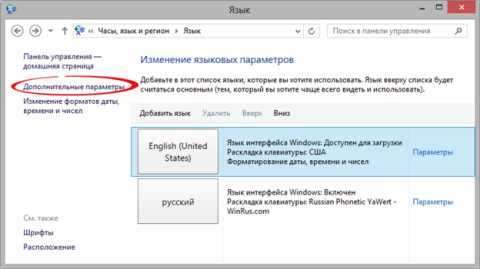 Языковые настройки Windows