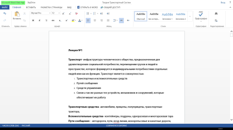 Облачные возможности Microsoft Office