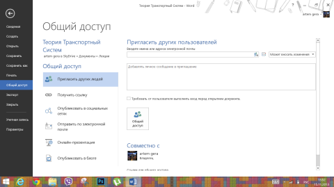 Облачные возможности Microsoft Office