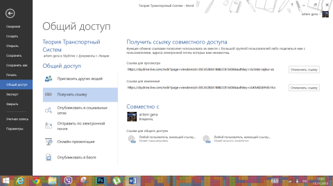 Облачные возможности Microsoft Office