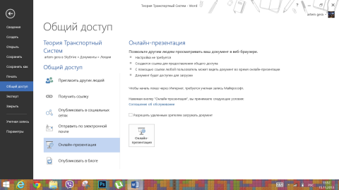 Облачные возможности Microsoft Office