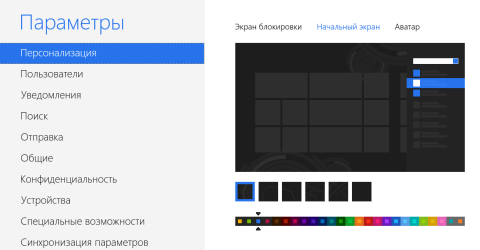 Начальный экран Windows 8