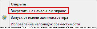 Начальный экран Windows 8