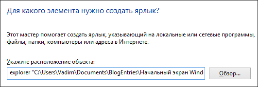 Начальный экран Windows 8