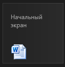 Начальный экран Windows 8