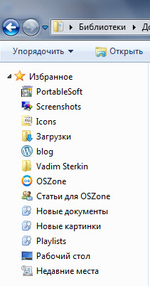 Избранное в проводнике