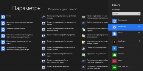 Поиск в Windows 7 vs. Windows 8