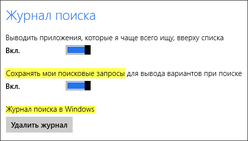 Поиск в Windows 7 vs. Windows 8