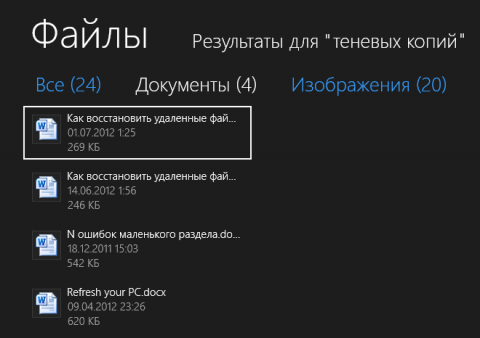 Поиск в Windows 7 vs. Windows 8