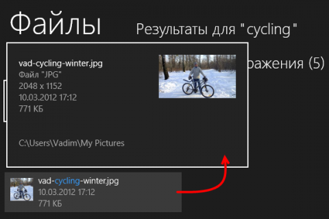 Поиск в Windows 7 vs. Windows 8