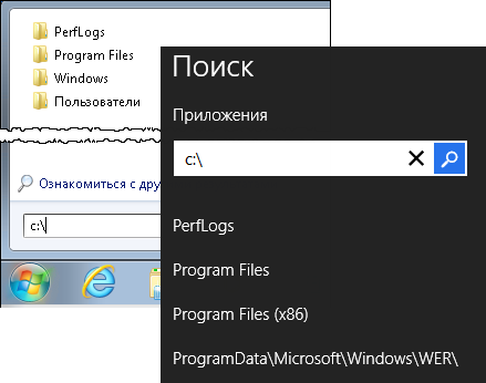 Поиск в Windows 7 vs. Windows 8