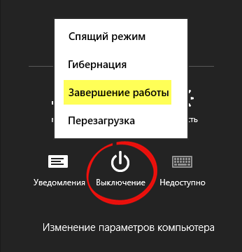 Выключение Windows