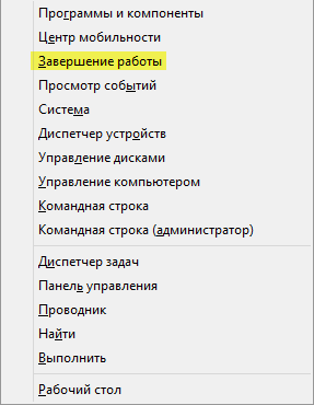 Выключение Windows