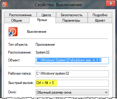 Выключение Windows