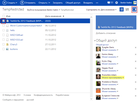 Общий доступ и совместная работа в OneDrive