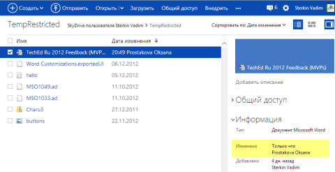 Общий доступ и совместная работа в OneDrive