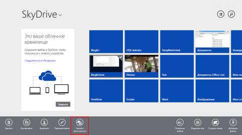 OneDrive в Windows 8.1