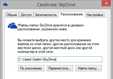 OneDrive в Windows 8.1