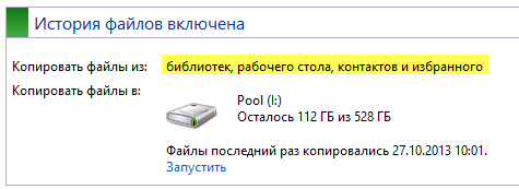 OneDrive в Windows 8.1