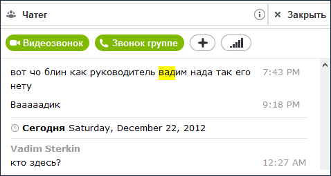 Управление группами в Skype