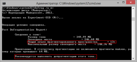 Дефрагментация SSD в Windows