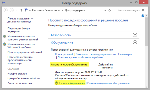 Дефрагментация SSD в Windows