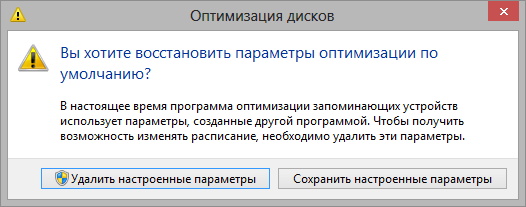 Дефрагментация SSD в Windows