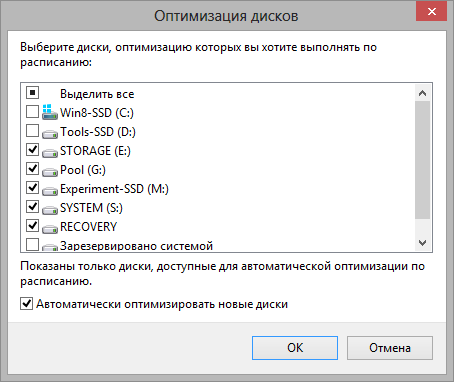 Дефрагментация SSD в Windows