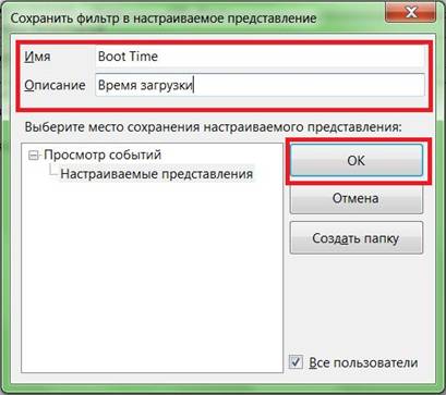 Диагностика загрузки с помощью журнала событий