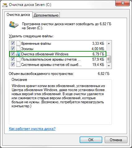 Как грамотно уменьшить размер папки WinSxS в Windows 7 SP1
