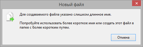 Создание файлов с длинным путем