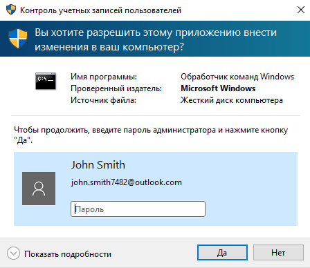 Почему заблокирована кнопка Да в окне UAC