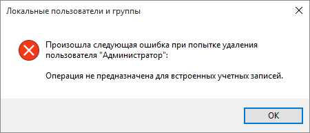 Почему заблокирована кнопка Да в окне UAC