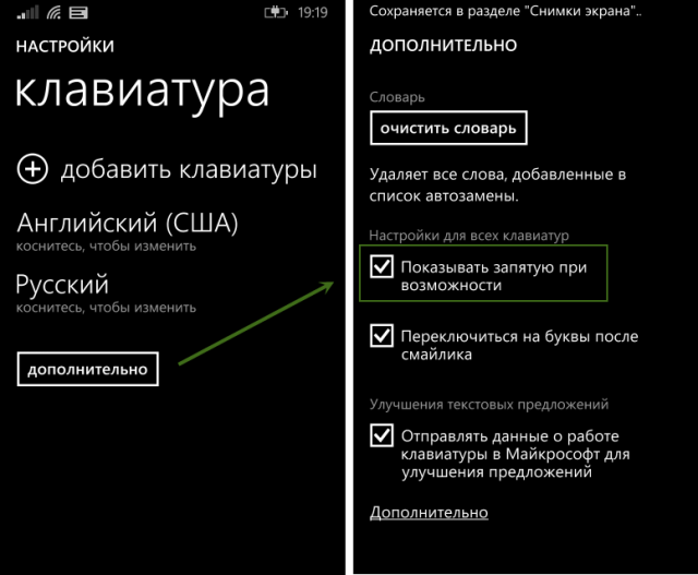 12 секретов клавиатуры Windows Phone