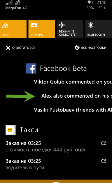 Три секрета центра уведомлений Windows Phone 8