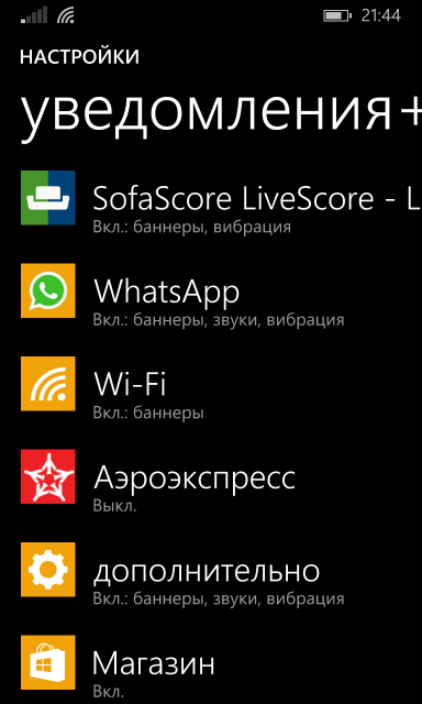 Три секрета центра уведомлений Windows Phone 8