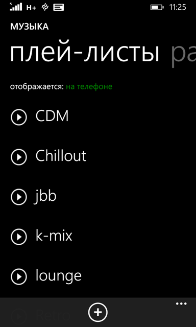 Плейлисты в Windows Phone