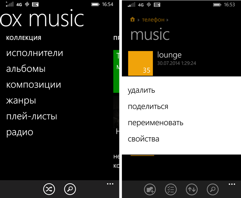 Какая музыка будет на телефоне. Телефон Мьюзик. Мой джем плейлист созданный для вас Windows Phone.