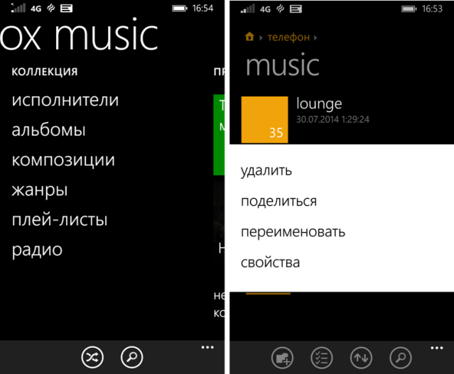 Плейлисты в Windows Phone