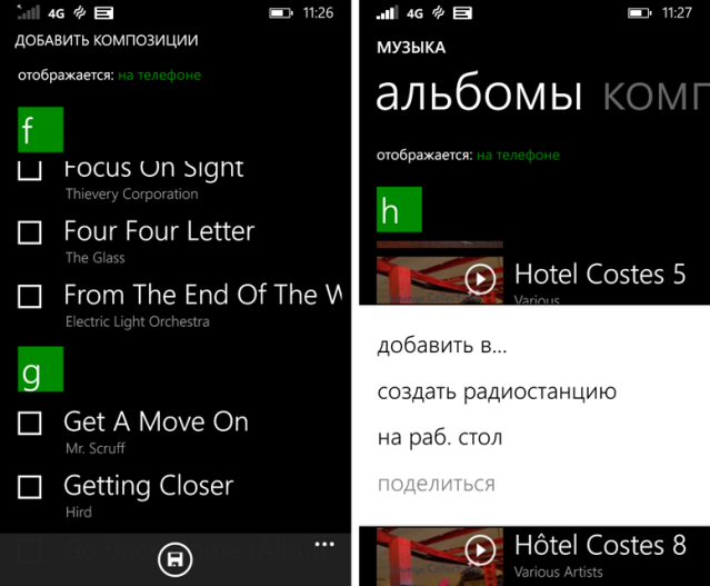 Плейлисты в Windows Phone